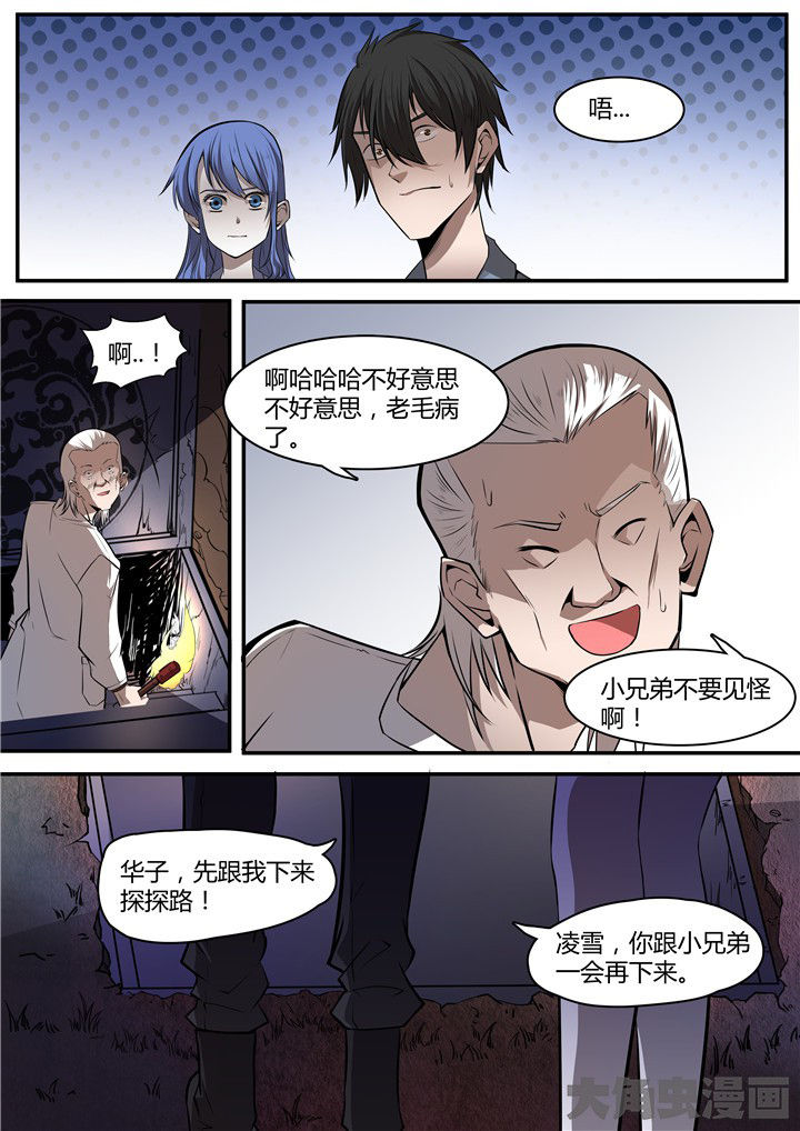 迷离卷宗漫画,第9章：2图