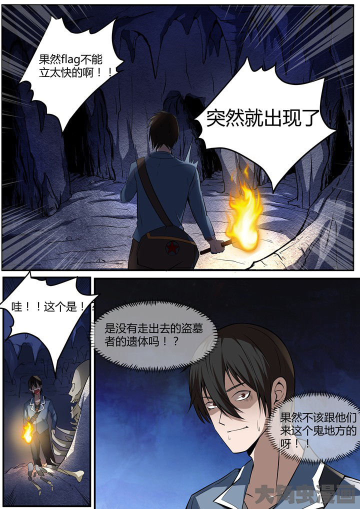 迷离卷宗漫画,第10章：2图