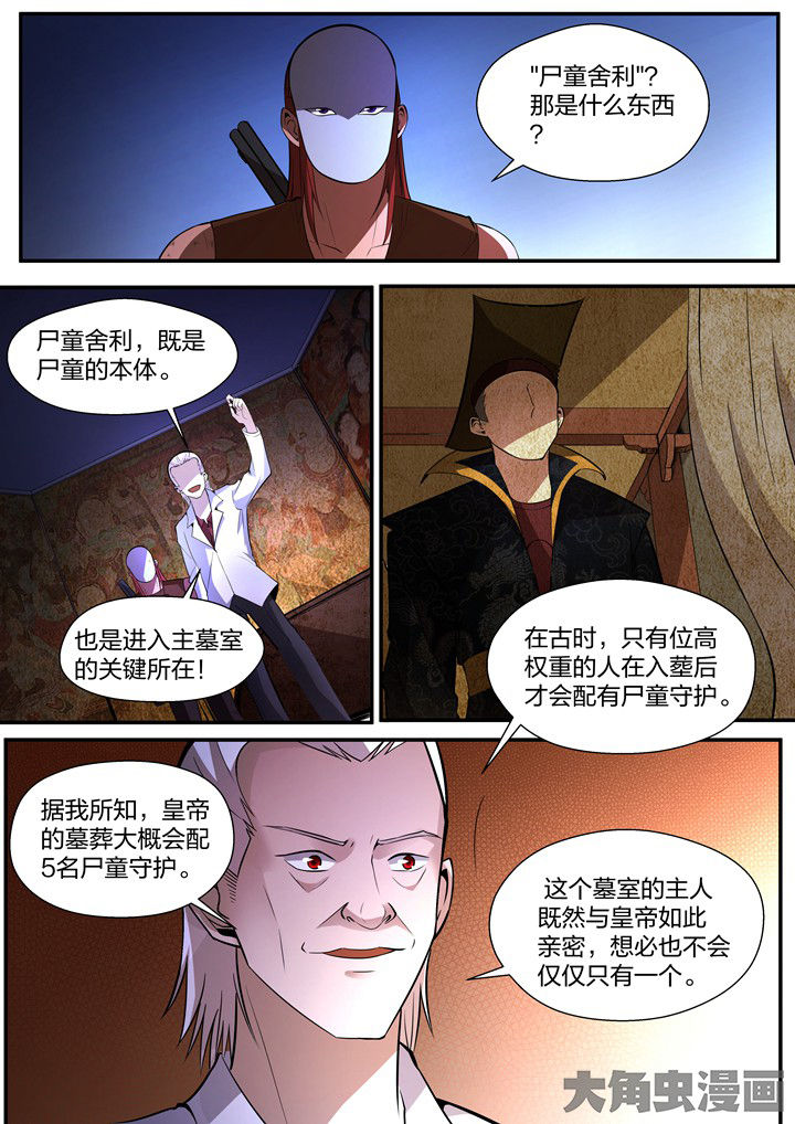 迷离卷宗漫画,第21章：2图