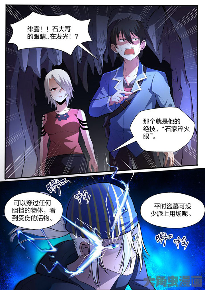 迷离卷宗漫画,第20章：1图