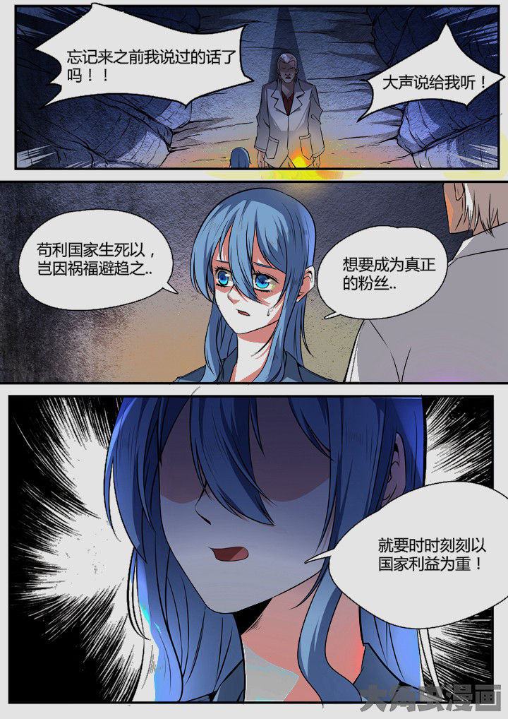 迷离卷宗漫画,第11章：1图