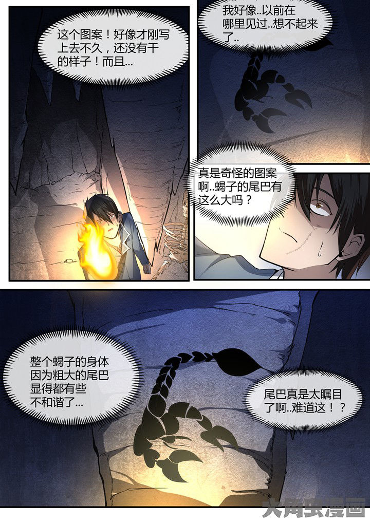 迷离卷宗漫画,第11章：1图