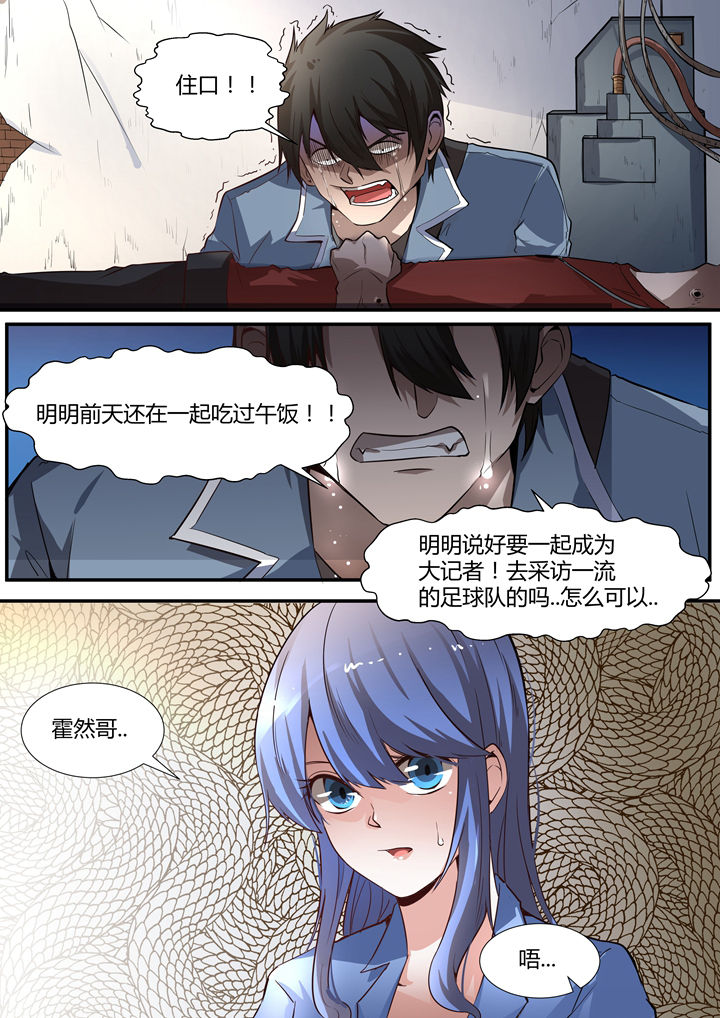 迷离卷宗漫画,第5章：1图