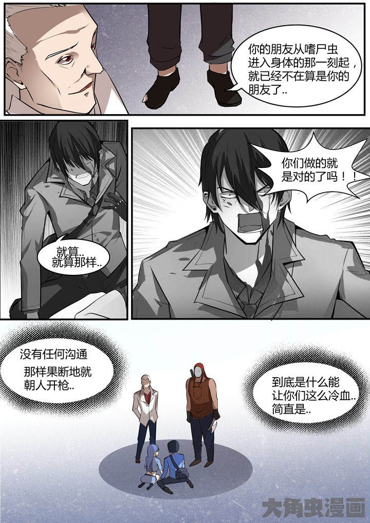 迷离卷宗漫画,第7章：2图