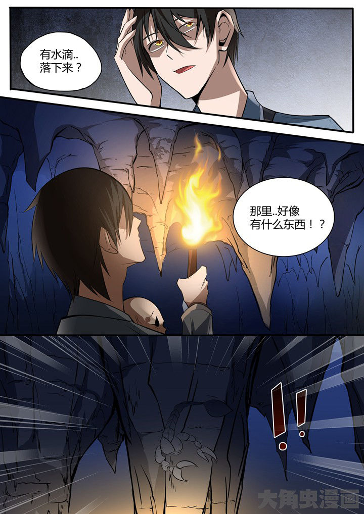 迷离卷宗漫画,第10章：2图