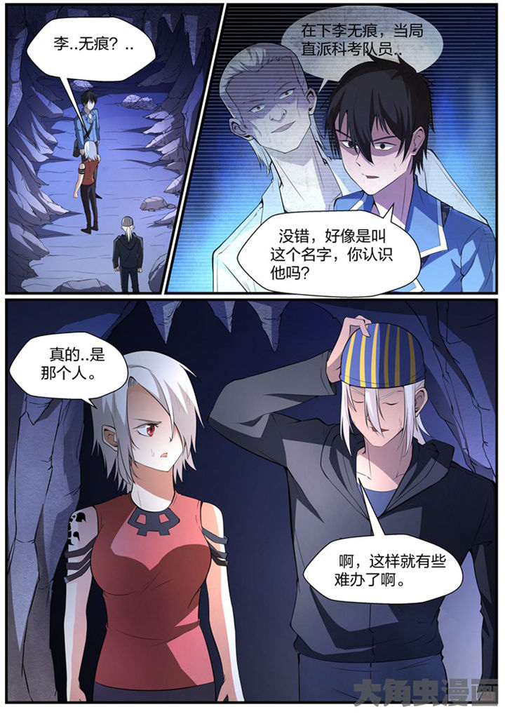 迷离卷宗漫画,第19章：1图