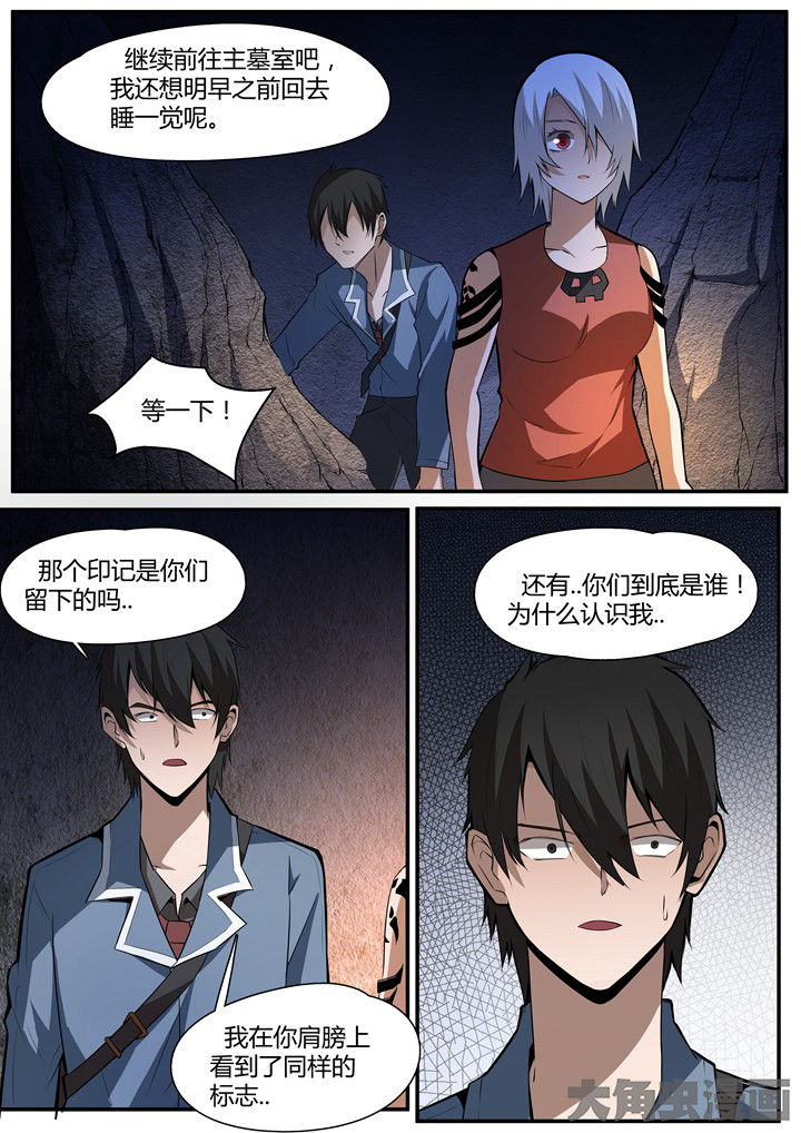 迷离卷宗漫画,第15章：2图