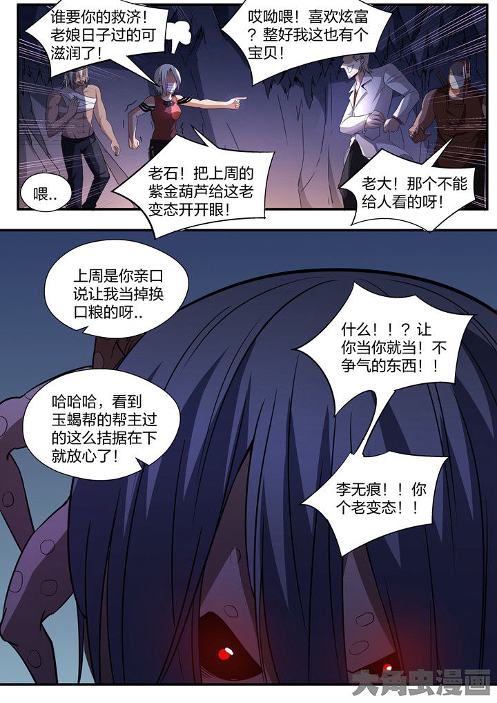 迷离卷宗漫画,第25章：1图