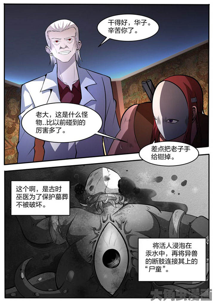 迷离卷宗漫画,第20章：2图