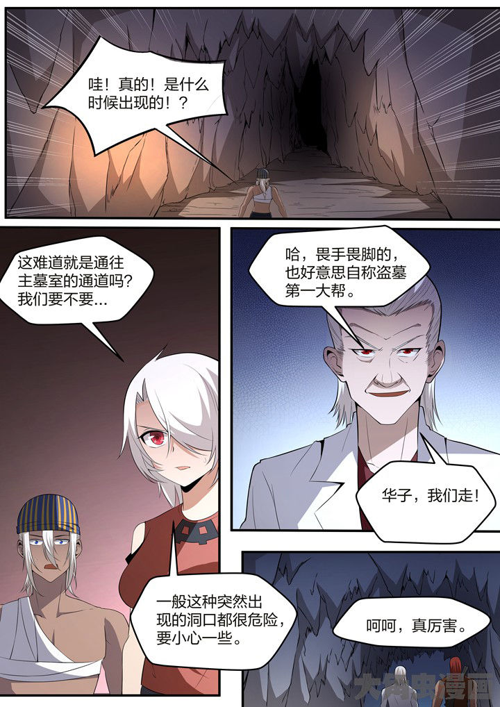 迷离卷宗漫画,第26章：1图