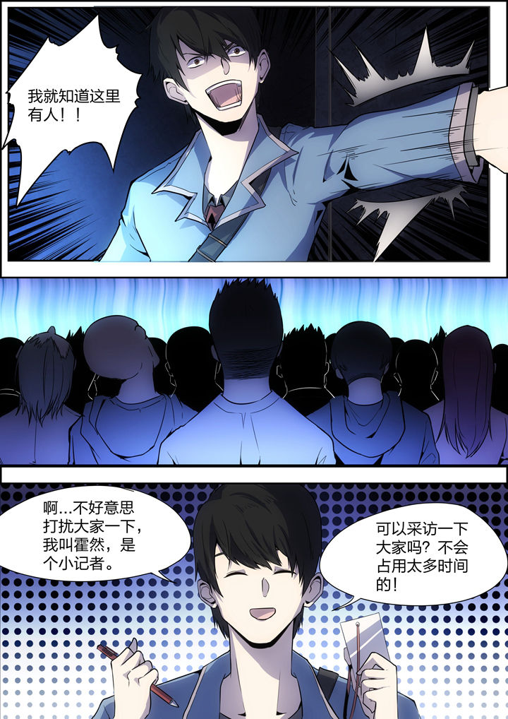 迷离卷宗漫画,第2章：1图