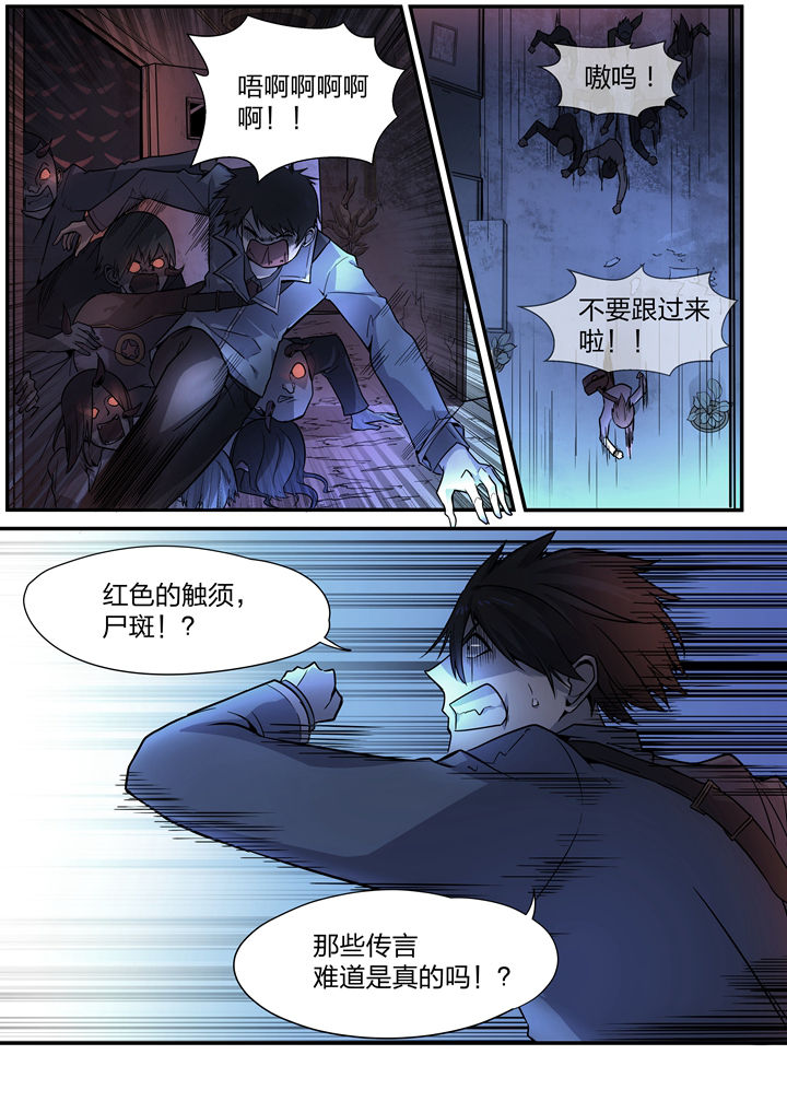 迷离卷宗漫画,第3章：2图