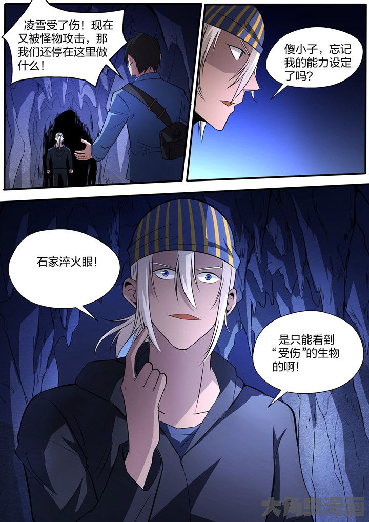 迷离卷宗漫画,第22章：2图