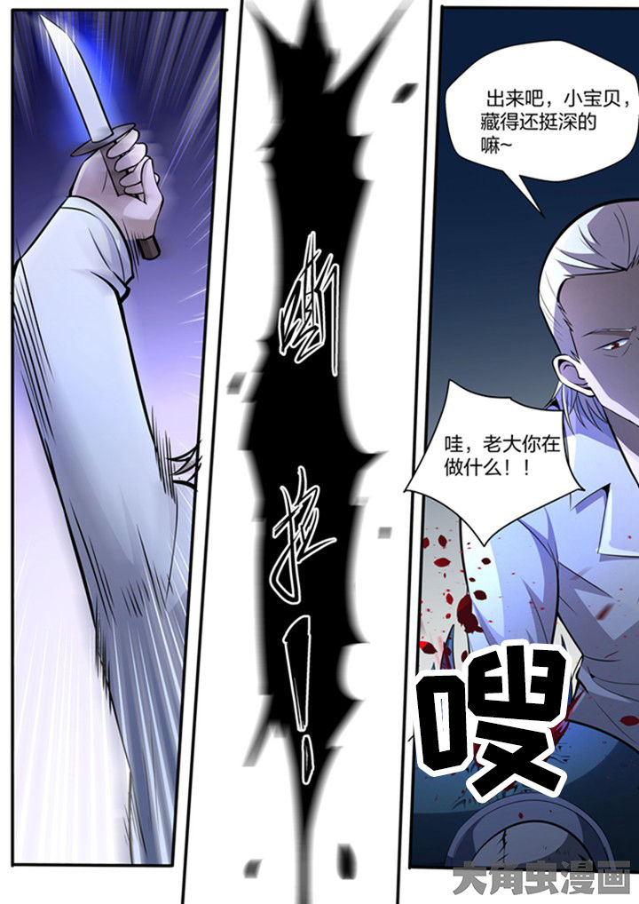 迷离卷宗漫画,第21章：2图