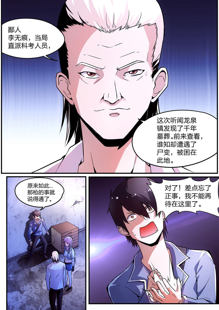 迷离卷宗漫画,第4章：2图