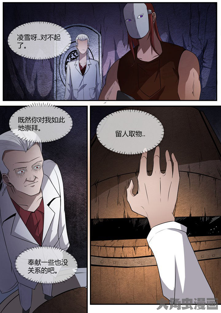 迷离卷宗漫画,第13章：1图