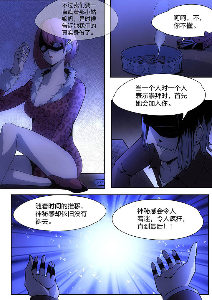 迷离卷宗漫画,第1章：2图