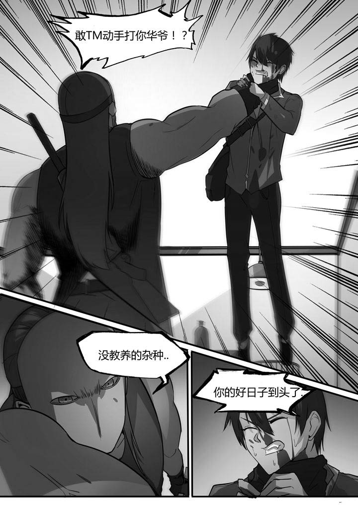 迷离卷宗漫画,第6章：2图