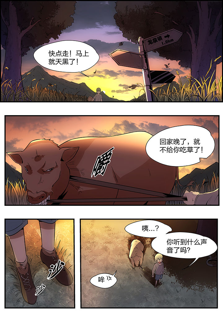 迷离卷宗漫画,第1章：1图