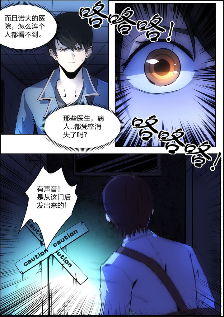 迷离卷宗漫画,第2章：2图