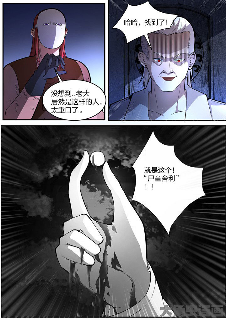 迷离卷宗漫画,第21章：1图