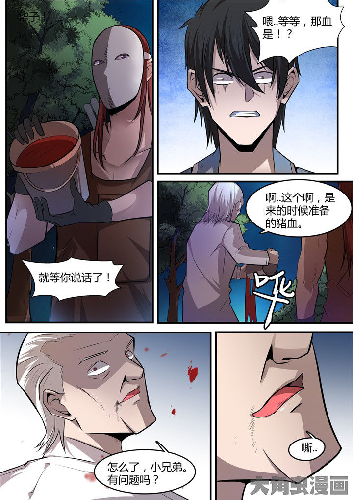 迷离卷宗漫画,第8章：1图