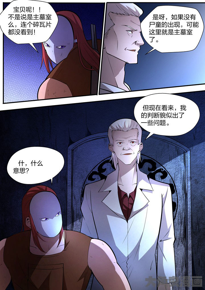 迷离卷宗漫画,第21章：2图