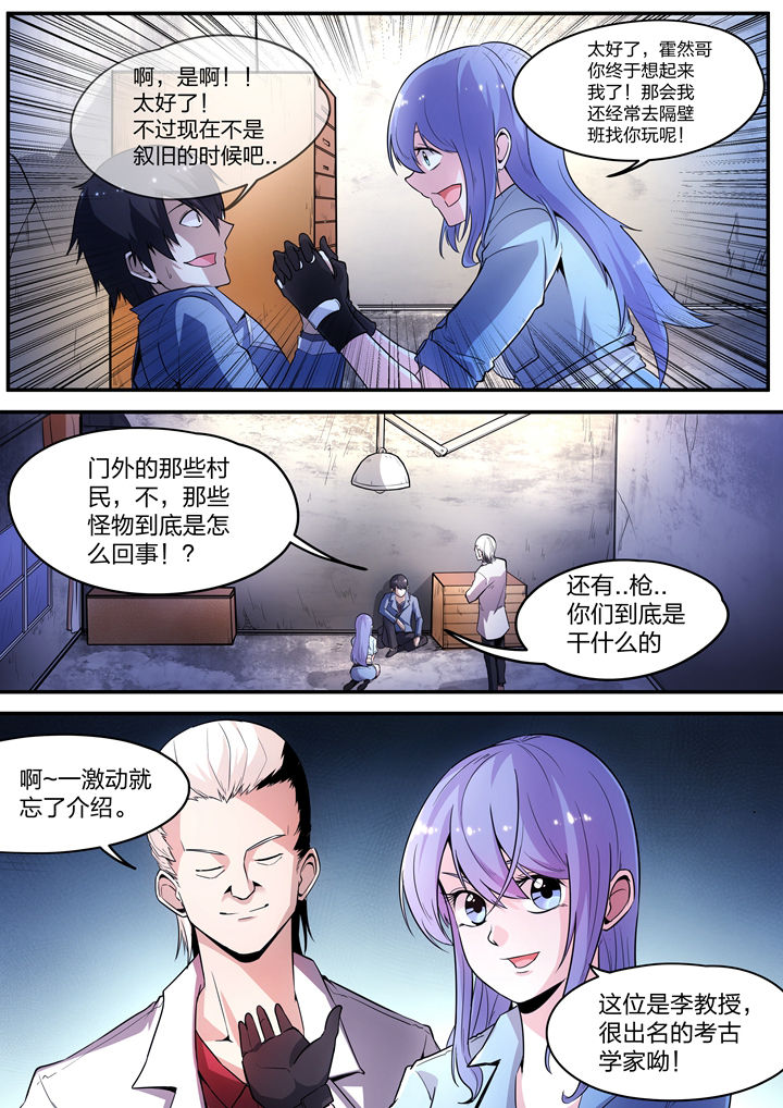 迷离卷宗漫画,第4章：1图