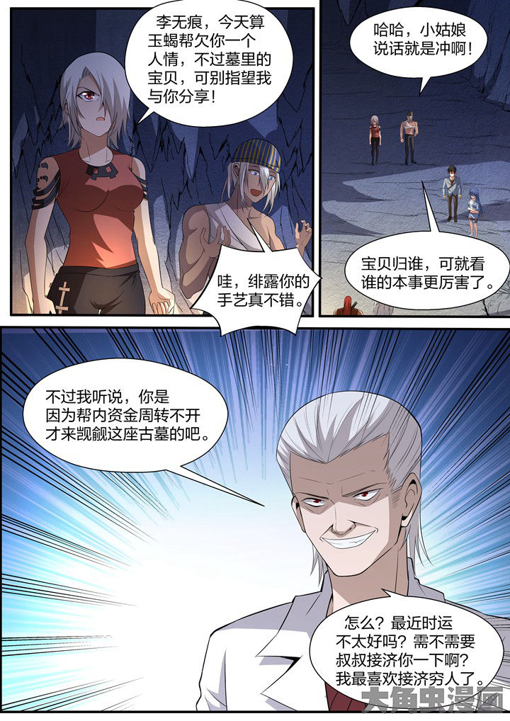 迷离卷宗漫画,第25章：2图