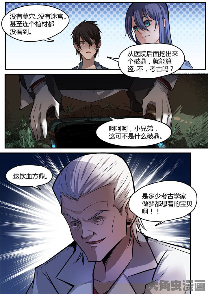 迷离卷宗漫画,第8章：2图