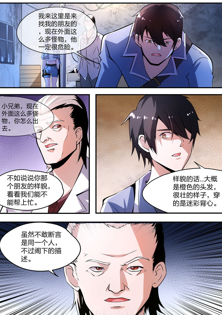 迷离卷宗漫画,第4章：1图