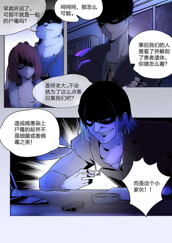 迷离卷宗漫画,第1章：1图