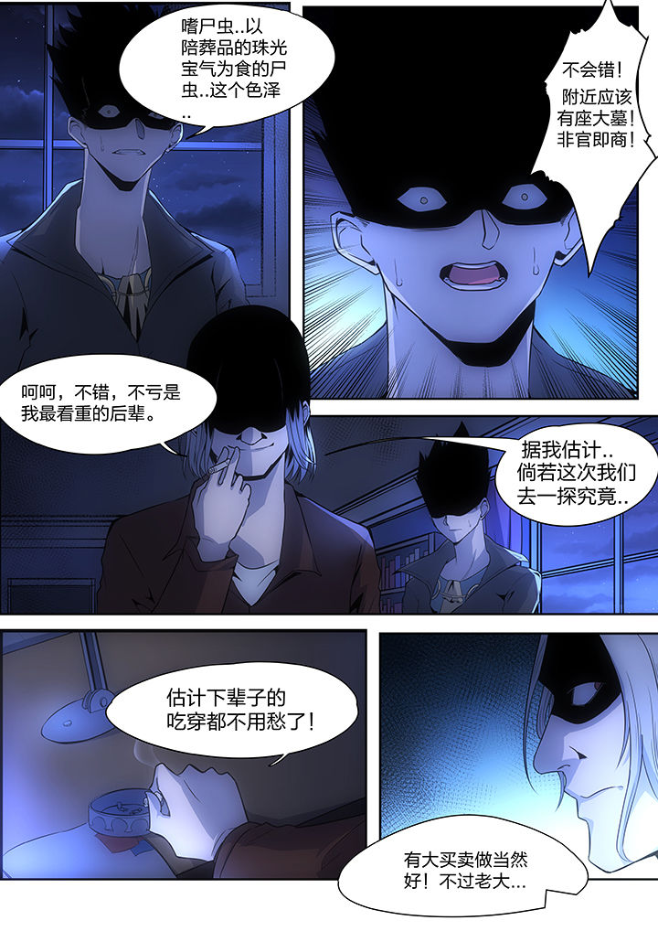 迷离卷宗漫画,第1章：1图