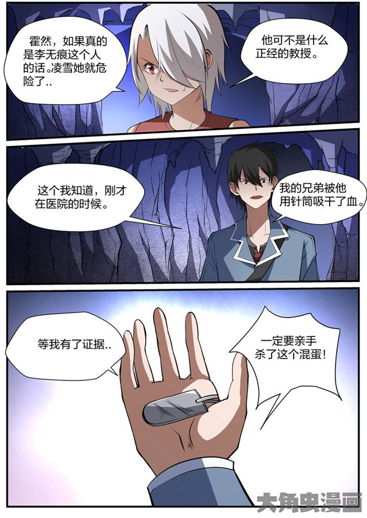 迷离卷宗漫画,第19章：2图