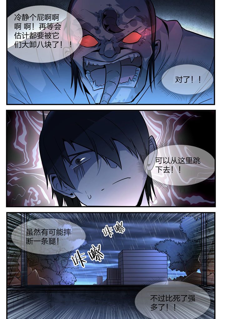 迷离卷宗漫画,第3章：1图