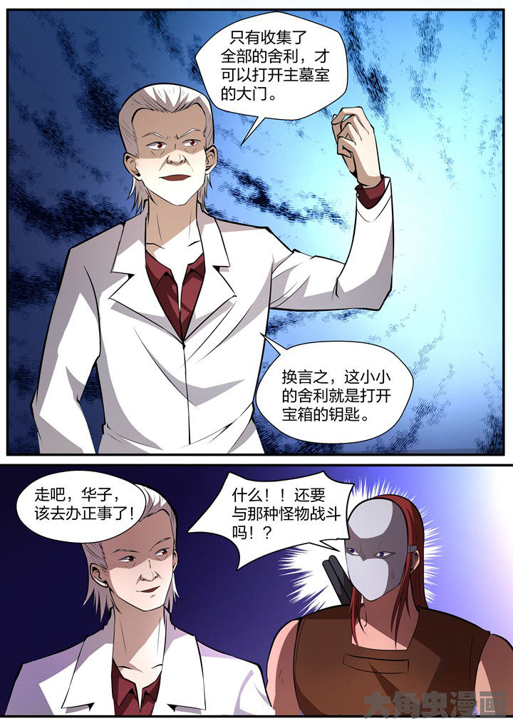 迷离卷宗漫画,第21章：1图