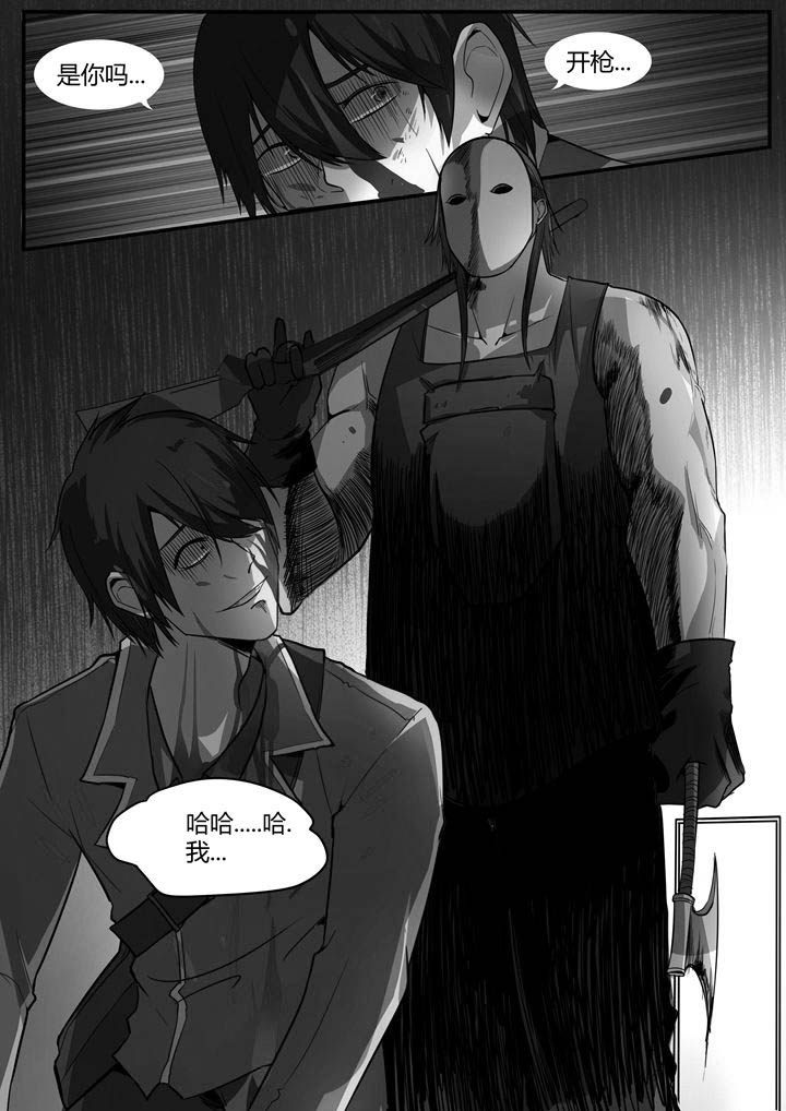迷离卷宗漫画,第6章：2图