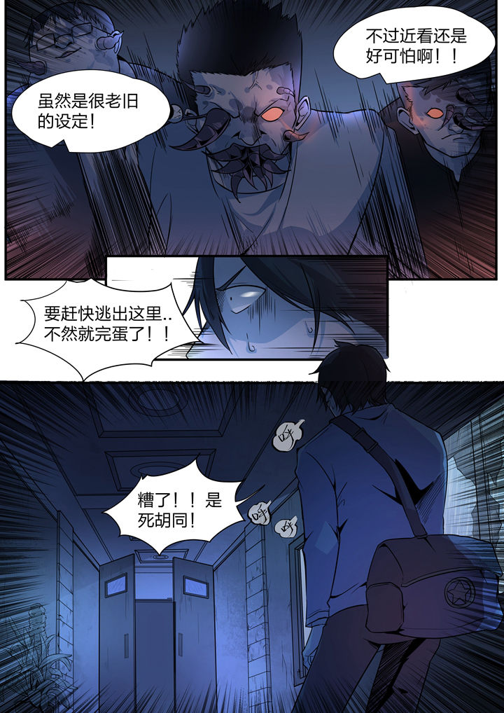 迷离卷宗漫画,第3章：1图