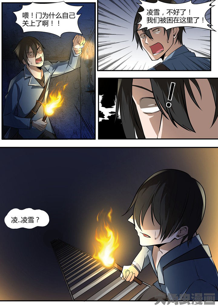 迷离卷宗漫画,第10章：2图