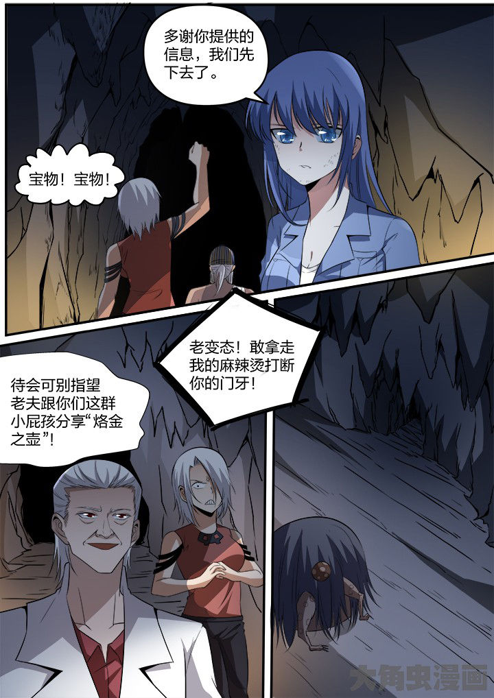 迷离卷宗漫画,第27章：1图