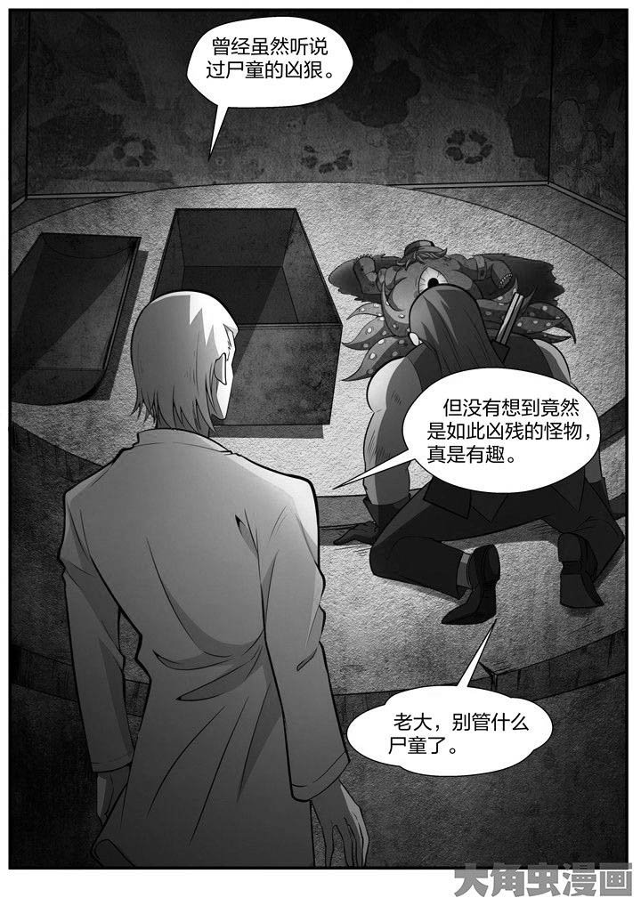 迷离卷宗漫画,第21章：1图