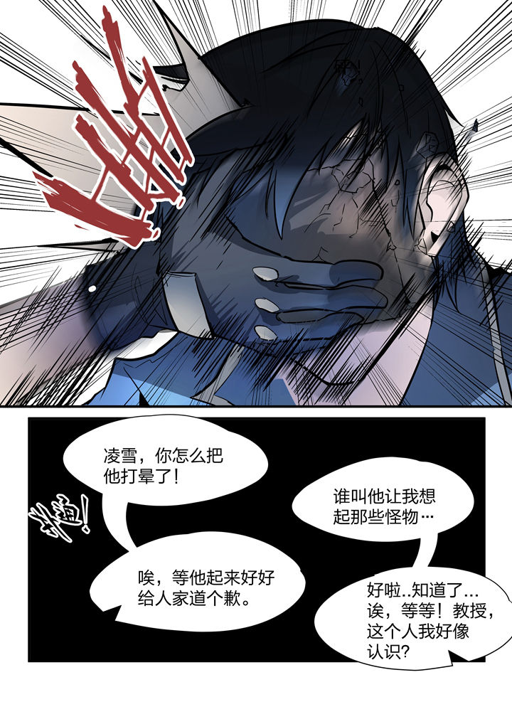 迷离卷宗漫画,第3章：1图