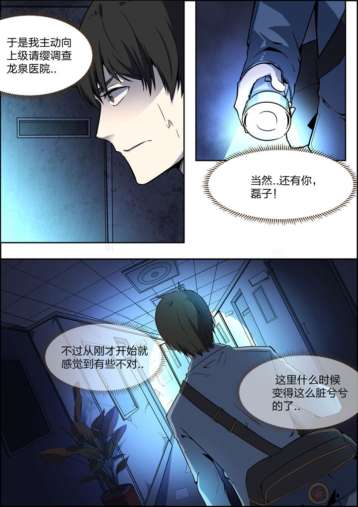 迷离卷宗漫画,第2章：1图