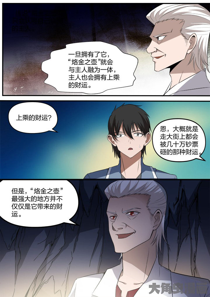 迷离卷宗漫画,第27章：2图