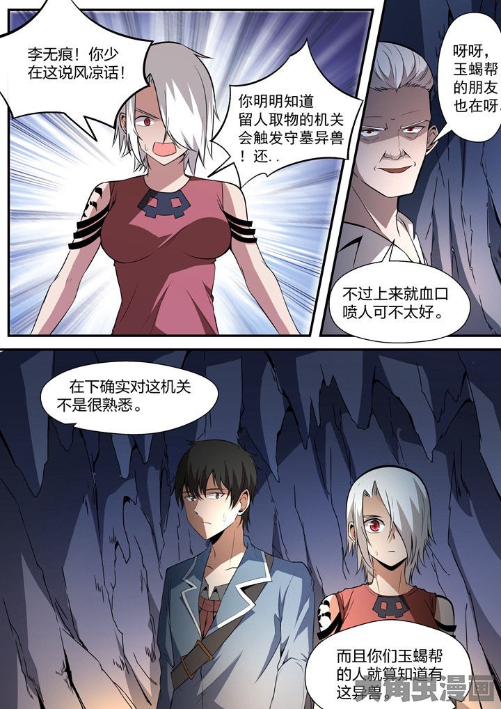 迷离卷宗漫画,第24章：2图