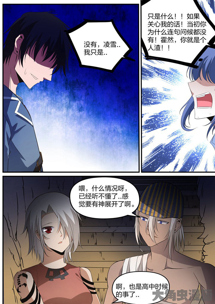 迷离卷宗漫画,第28章：2图