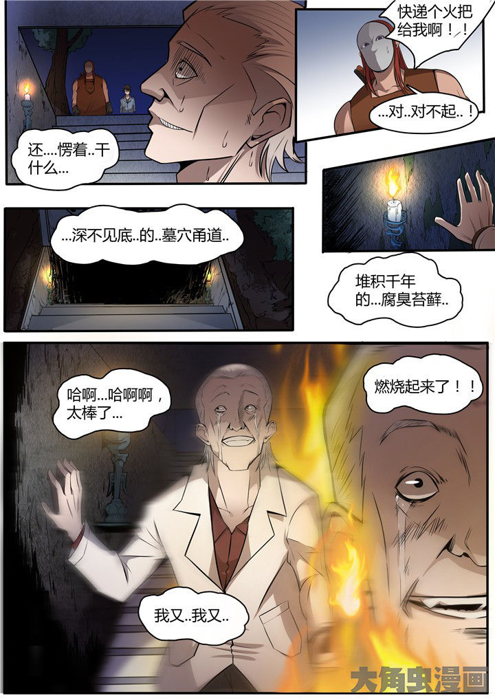 迷离卷宗漫画,第9章：1图