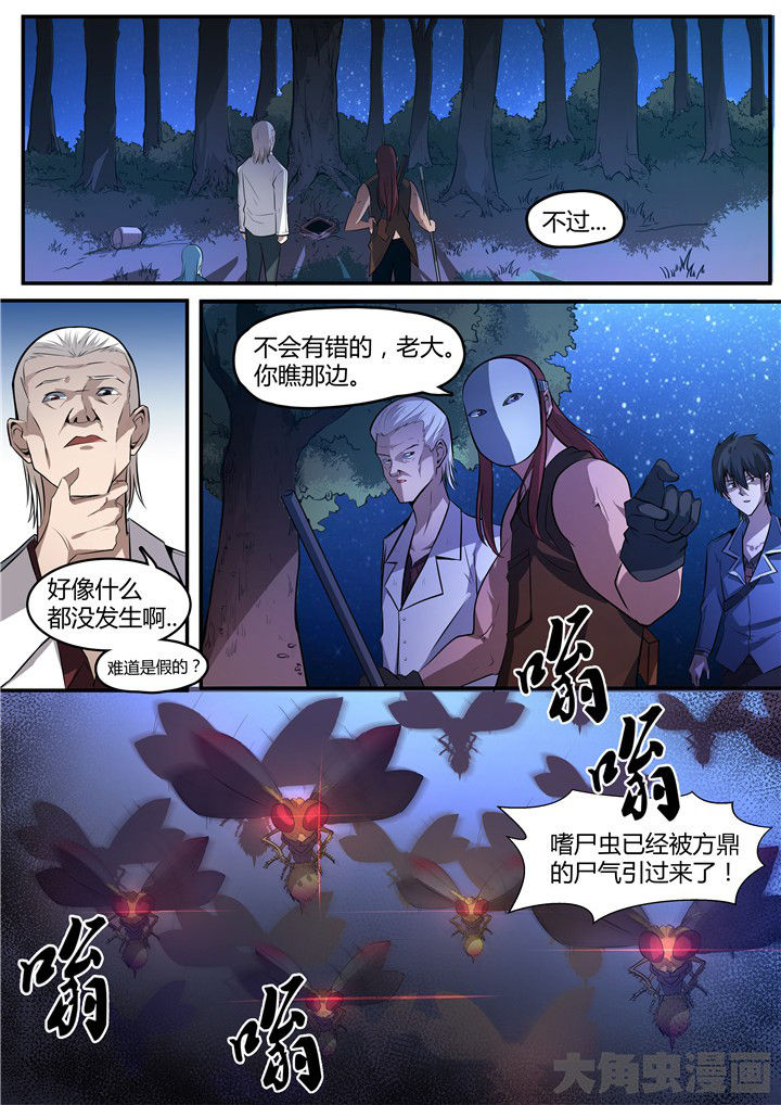 迷离卷宗漫画,第8章：1图