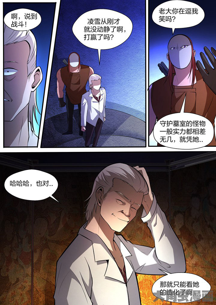 迷离卷宗漫画,第21章：2图