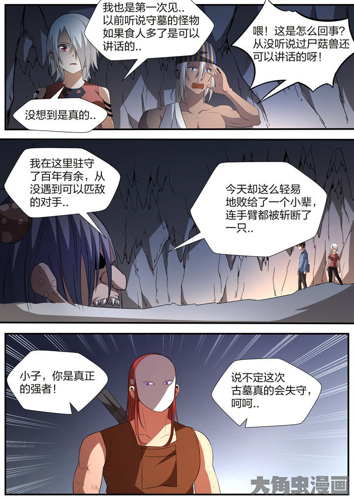 迷离卷宗漫画,第26章：2图